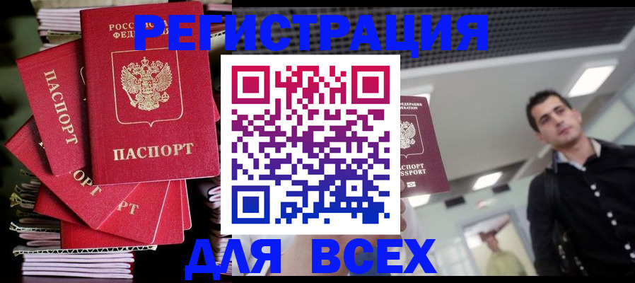 прописка паспорт в Сальске