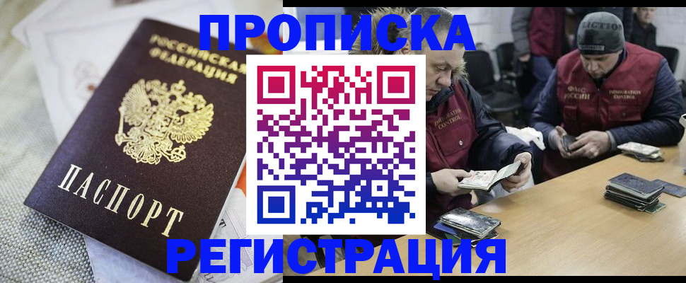 прописка в квартире в Сальске