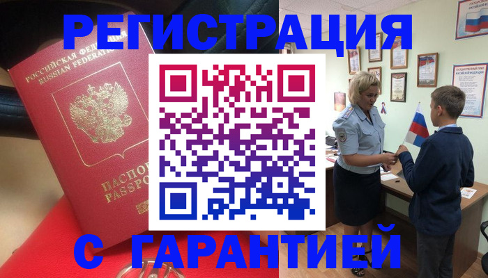 временная регистрация надежно в Сальске